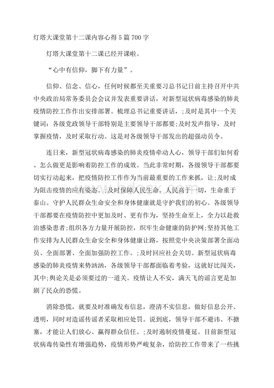 灯塔大课堂第十二课内容心得5篇700字.docx_第1页