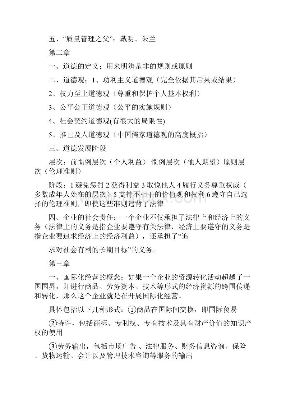 管理学知识点总结doc.docx_第2页