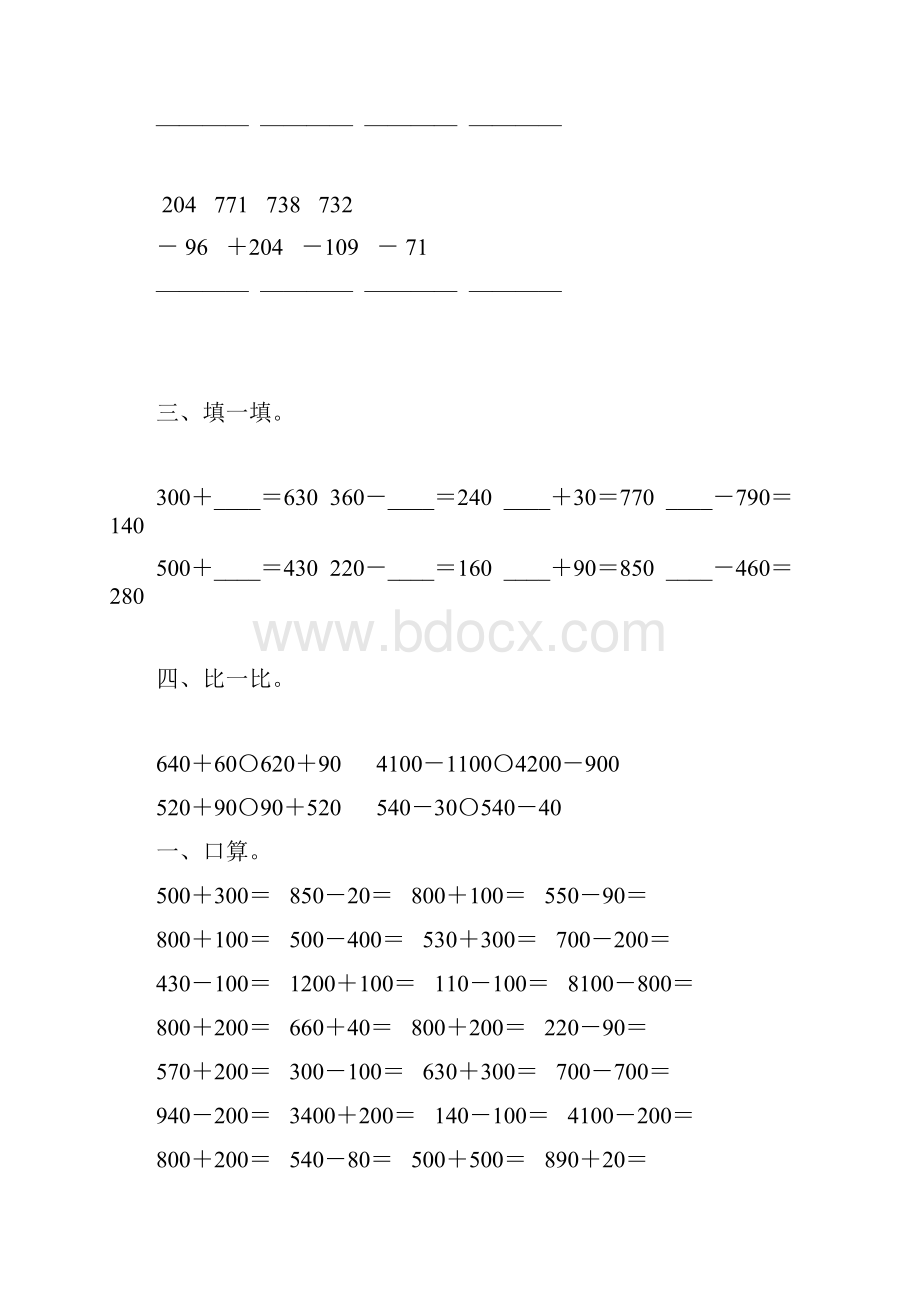 北师大版二年级数学下册三位数的加减法练习题11.docx_第3页