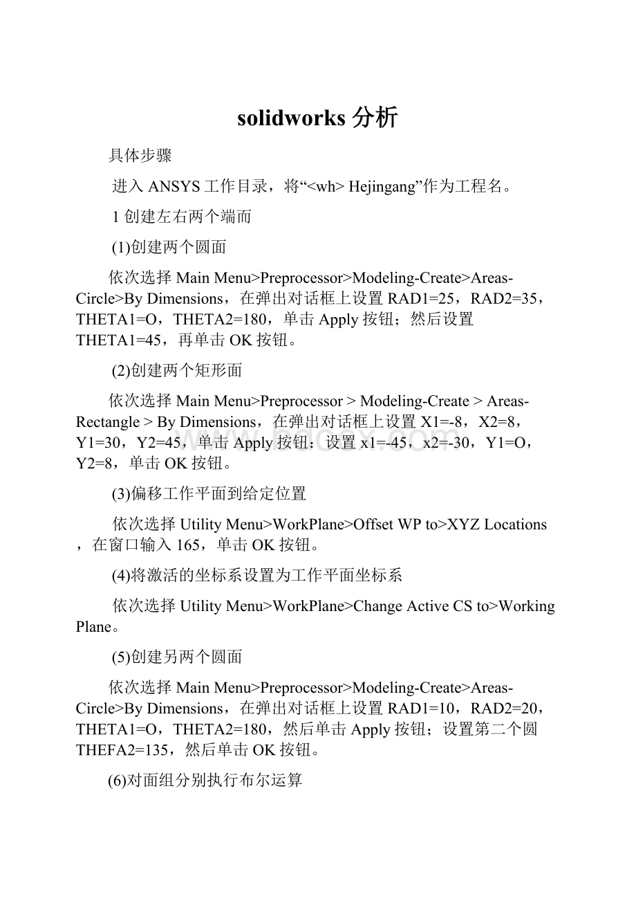 solidworks 分析.docx_第1页