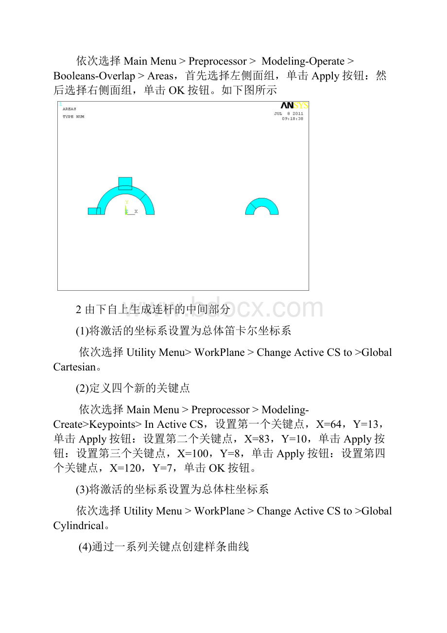 solidworks 分析.docx_第2页