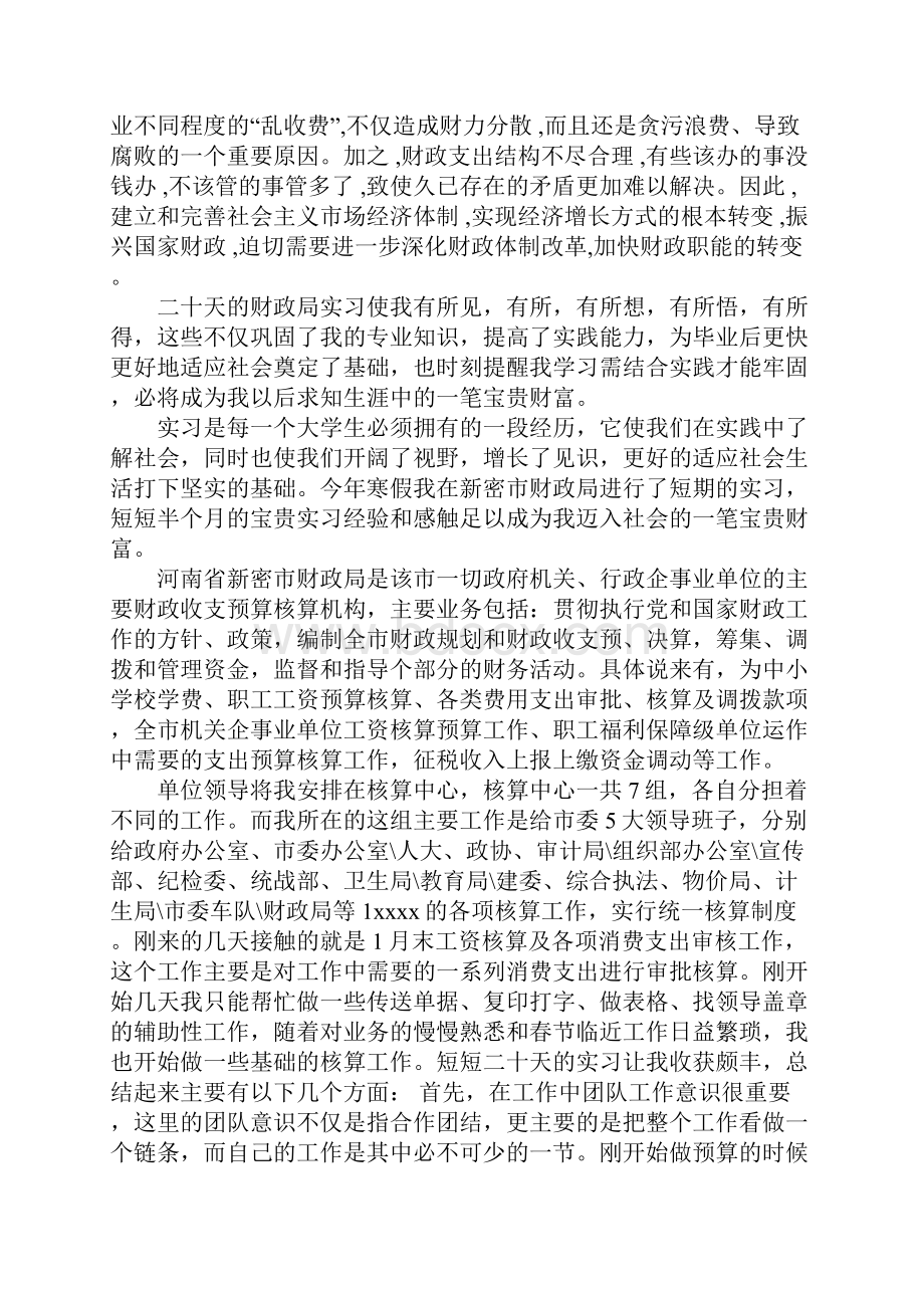 财政局实习心得.docx_第3页