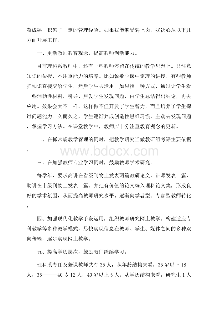 推荐教师竞聘演讲稿锦集四篇.docx_第3页