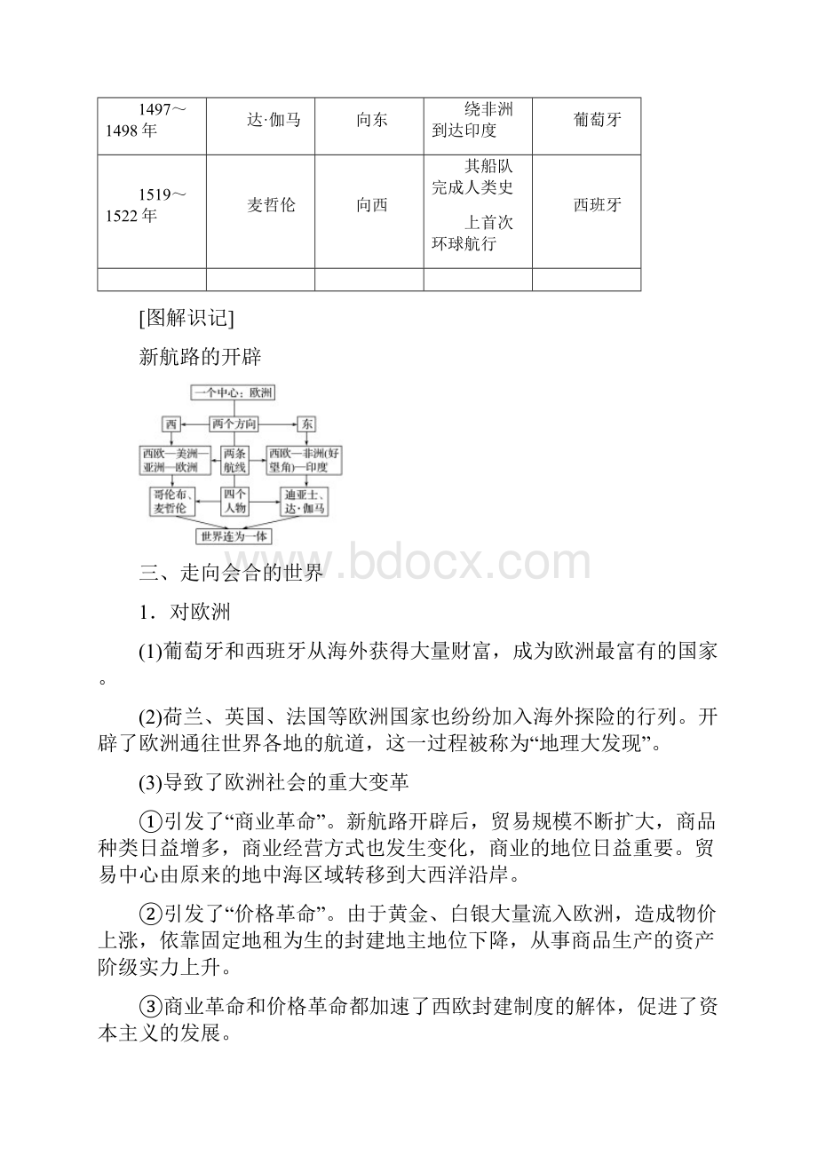 度高中历史第二单元第5课开辟新航路学案新人教版必修301.docx_第3页