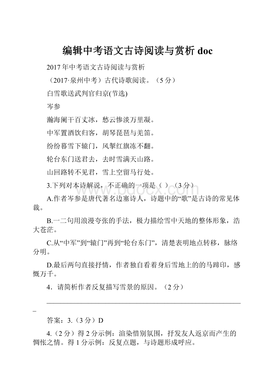 编辑中考语文古诗阅读与赏析doc.docx_第1页