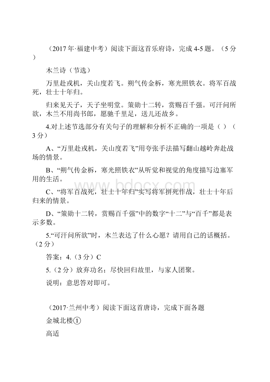 编辑中考语文古诗阅读与赏析doc.docx_第2页