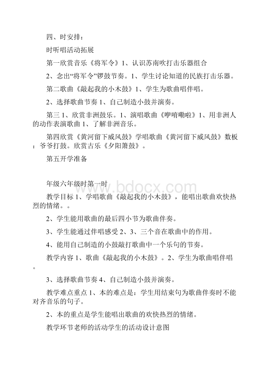 苏少版六年级音乐下全册教案.docx_第2页