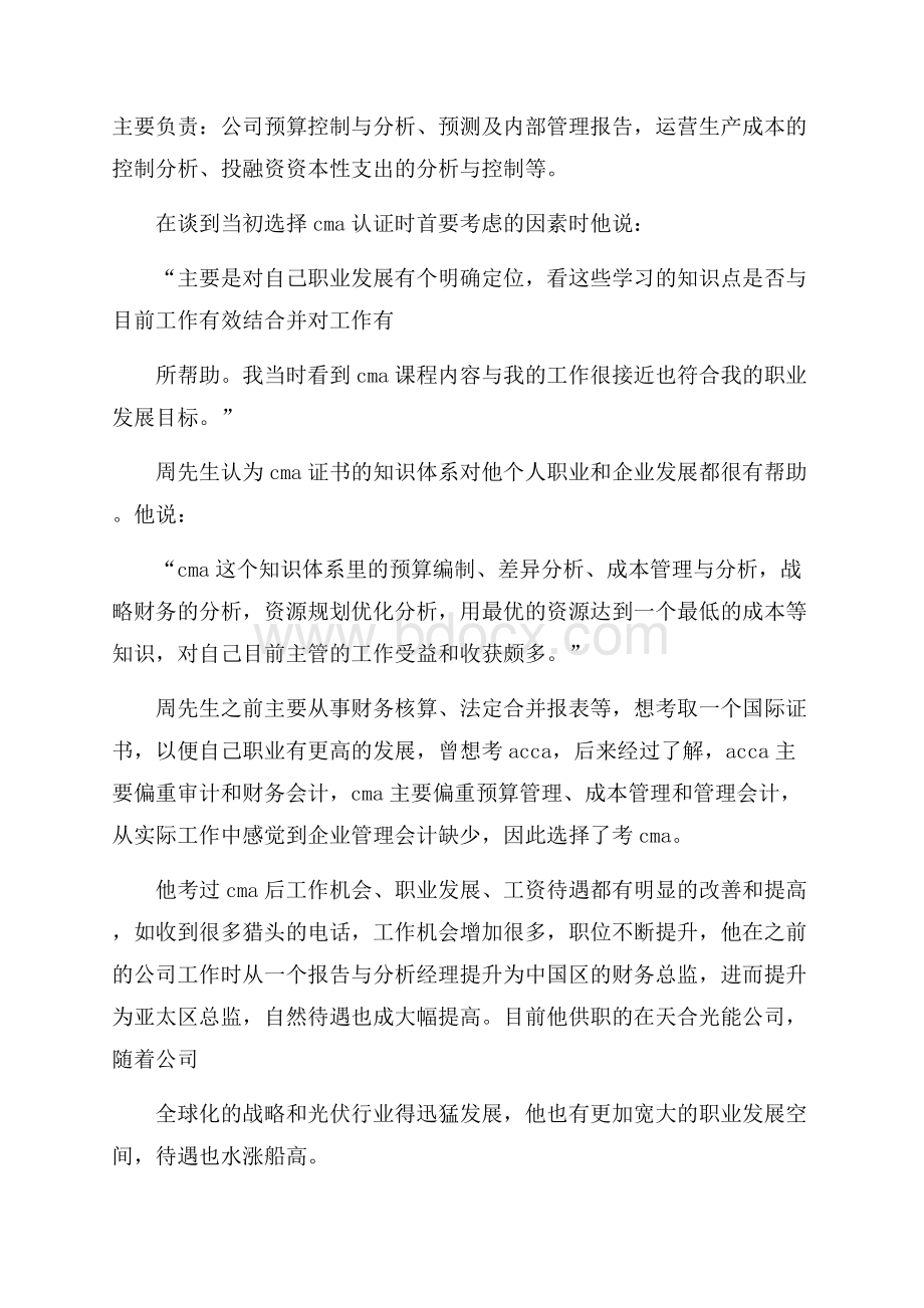 关于会计岗位薪酬调查报告.docx_第2页