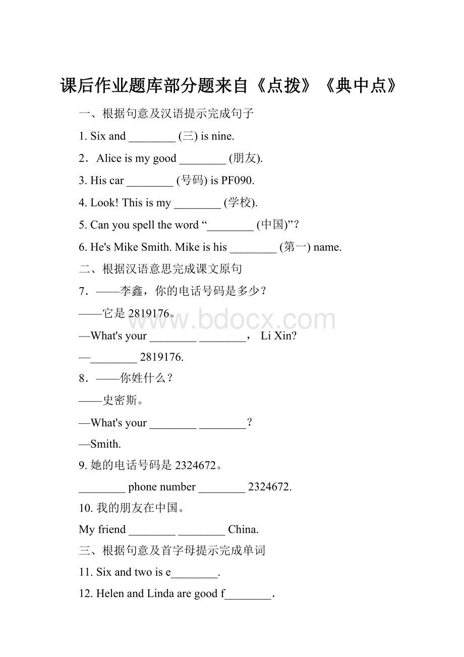 课后作业题库部分题来自《点拨》《典中点》.docx