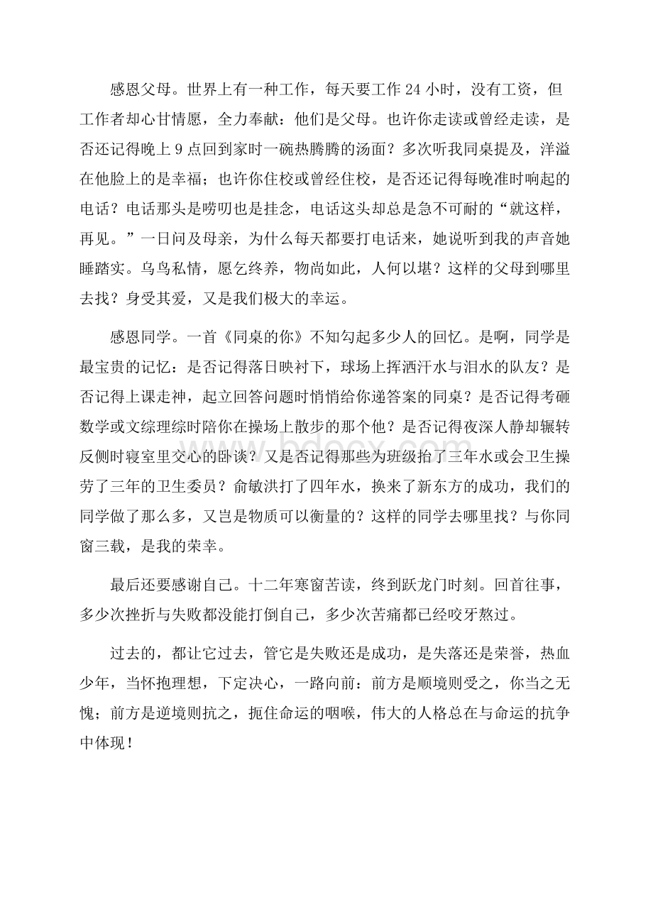 毕业典礼学生代表致词.docx_第2页