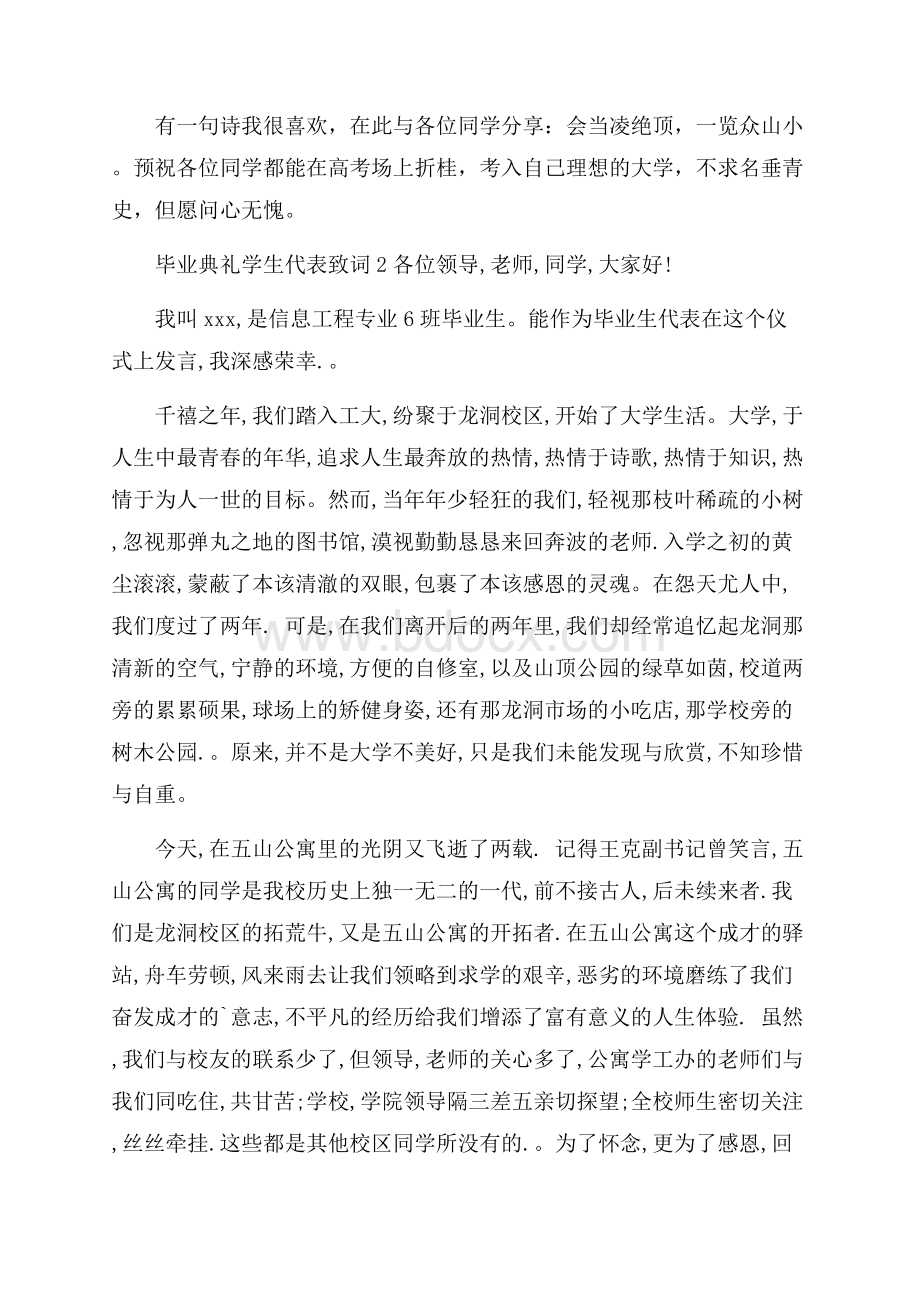 毕业典礼学生代表致词.docx_第3页