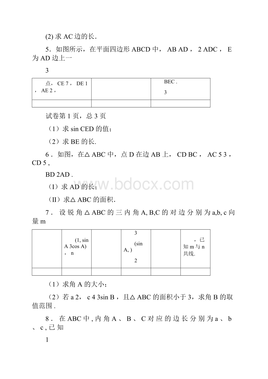 平面图形中地解三角形.docx_第2页