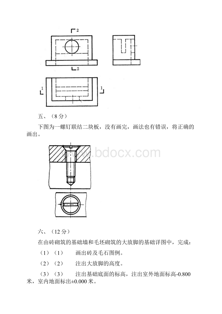 建筑制图与识图试题含答案.docx_第2页