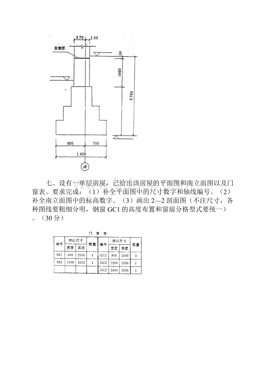 建筑制图与识图试题含答案.docx_第3页