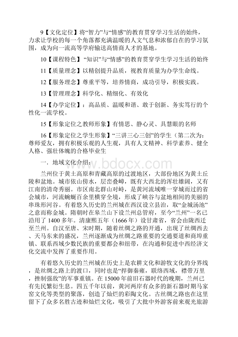 兰州51中设计要求.docx_第3页