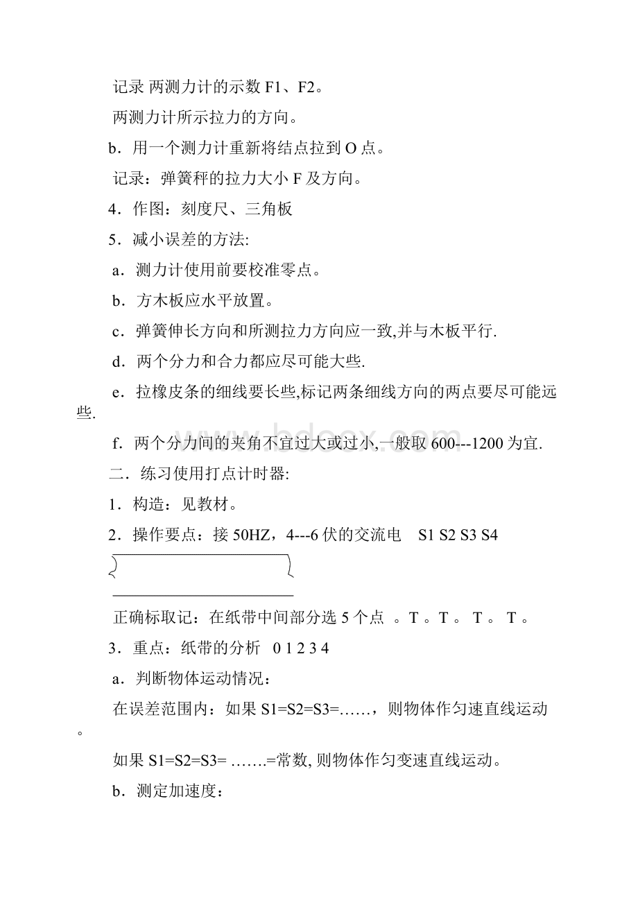 高中物理实验复习目标仙桃教科研网站首.docx_第3页