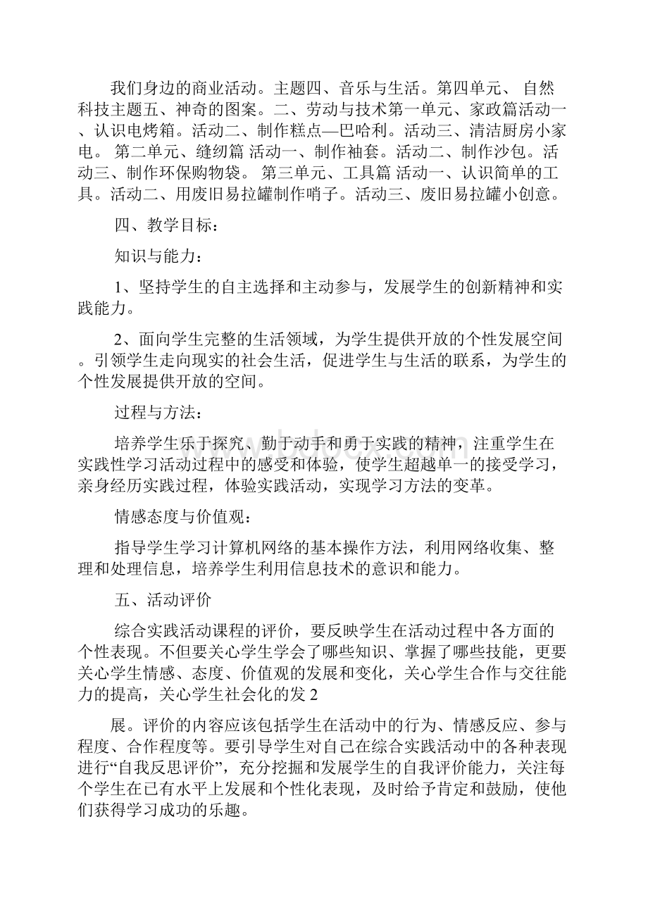 新疆综合实践活动五年级教案doc.docx_第2页