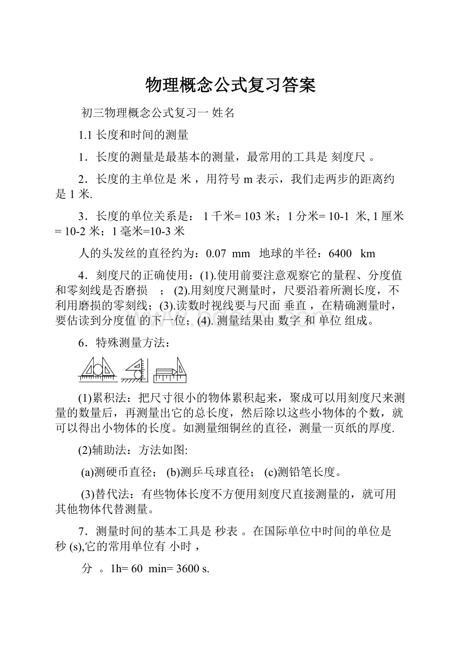 物理概念公式复习答案.docx