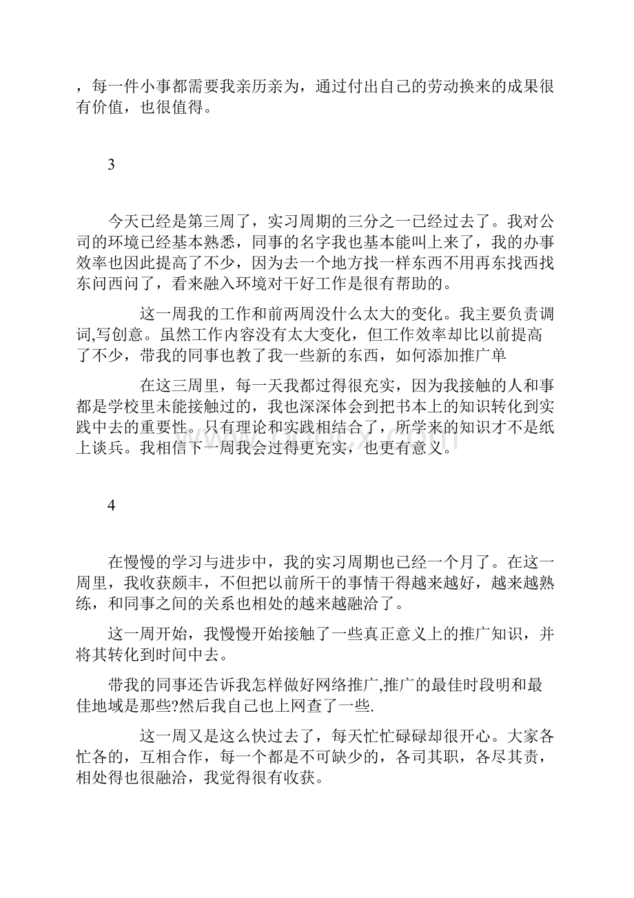 毕业顶岗实习周记.docx_第2页