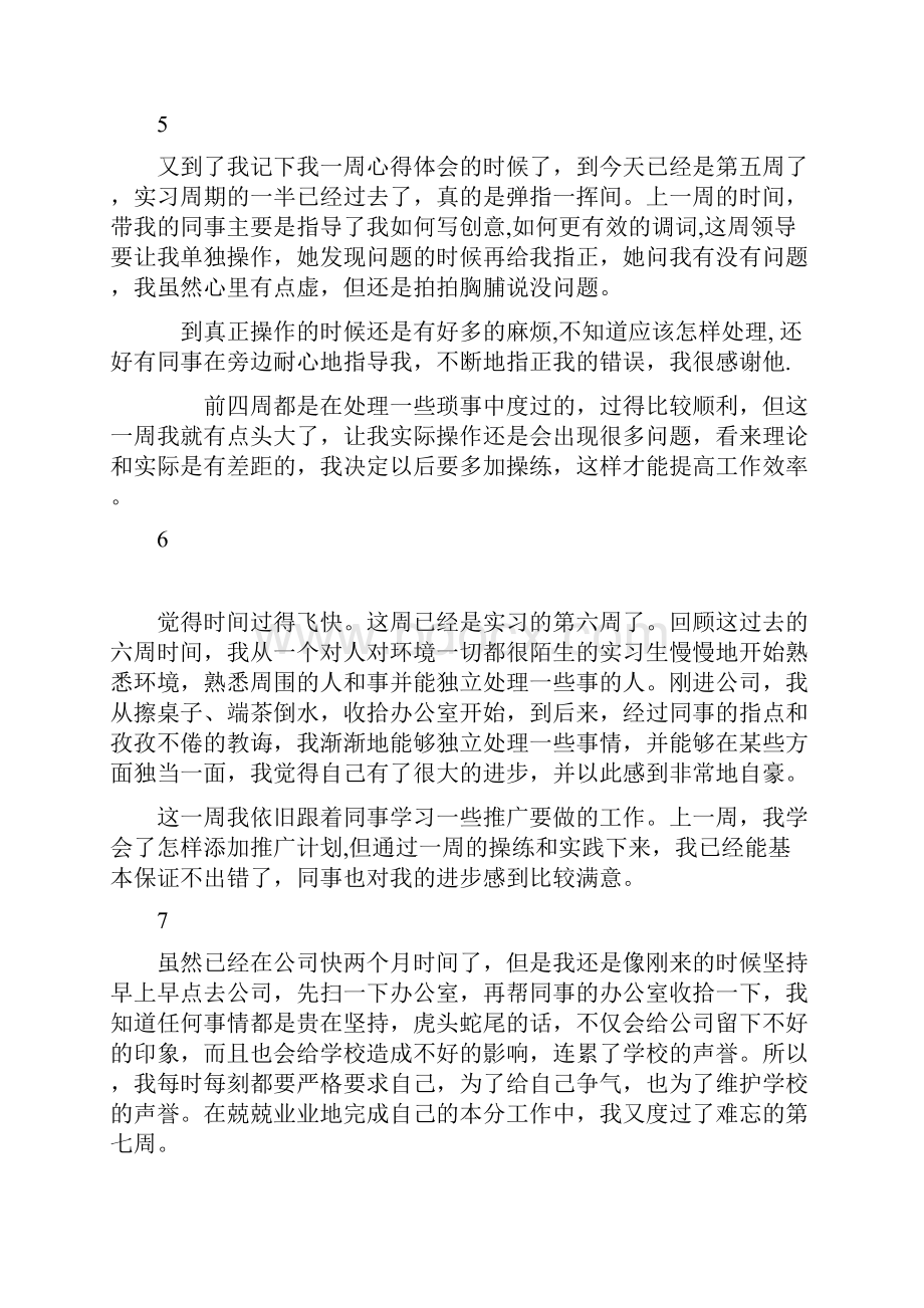 毕业顶岗实习周记.docx_第3页