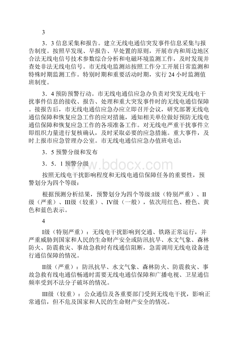 德惠市无线电通信应急预案.docx_第3页