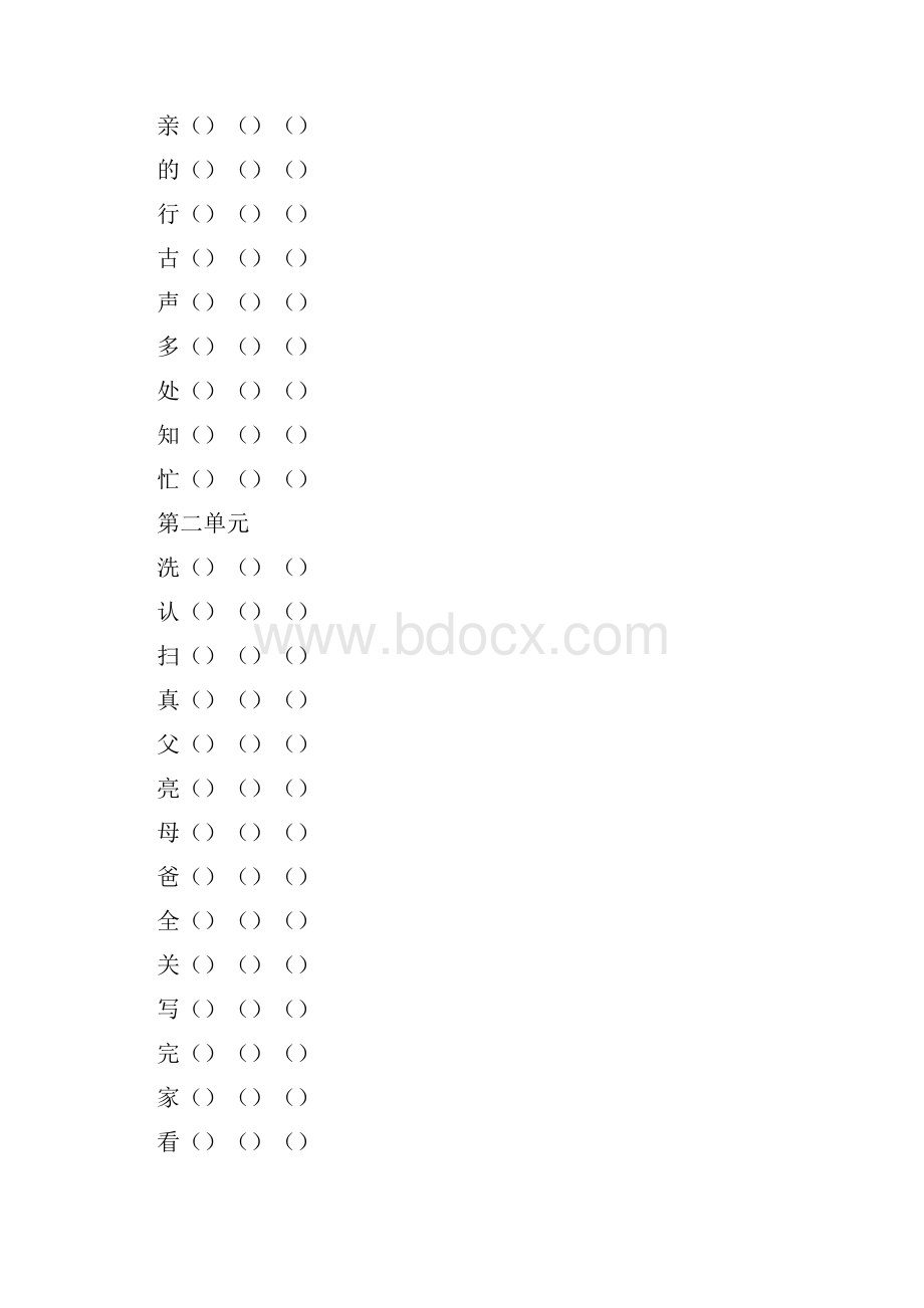 人教版一年级下册生字表二生字组词空.docx_第2页
