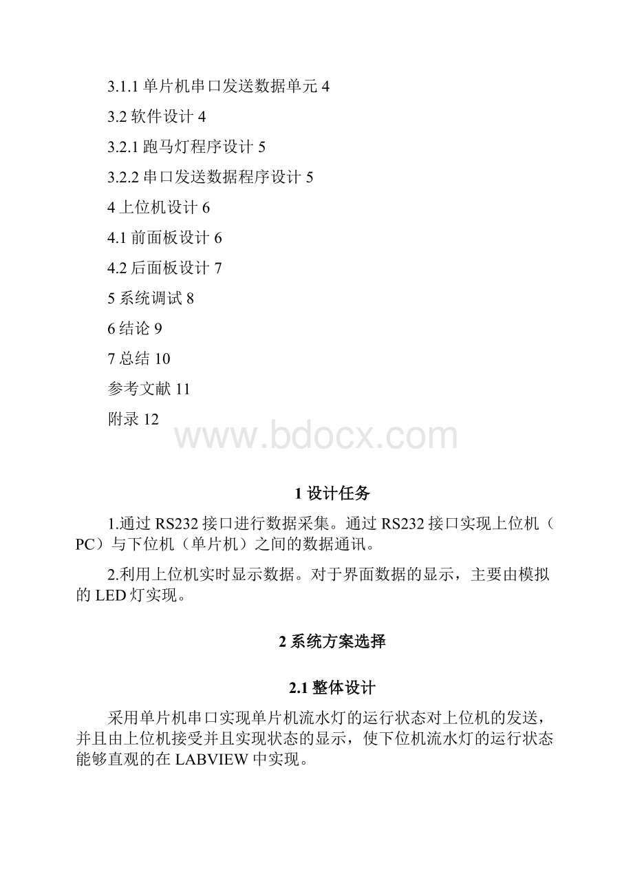 虚拟仪器课程设计流水灯.docx_第3页