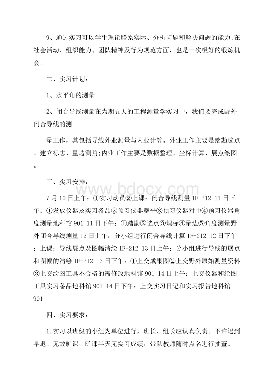 度推荐工程测量学实习报告范文5篇.docx_第2页