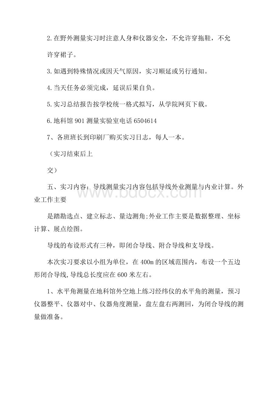 度推荐工程测量学实习报告范文5篇.docx_第3页