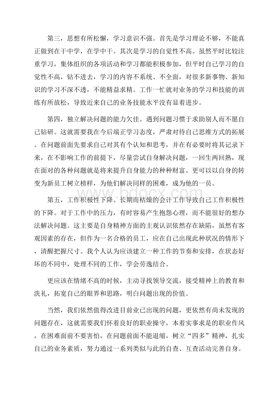 精选个人自查报告七篇.docx_第2页