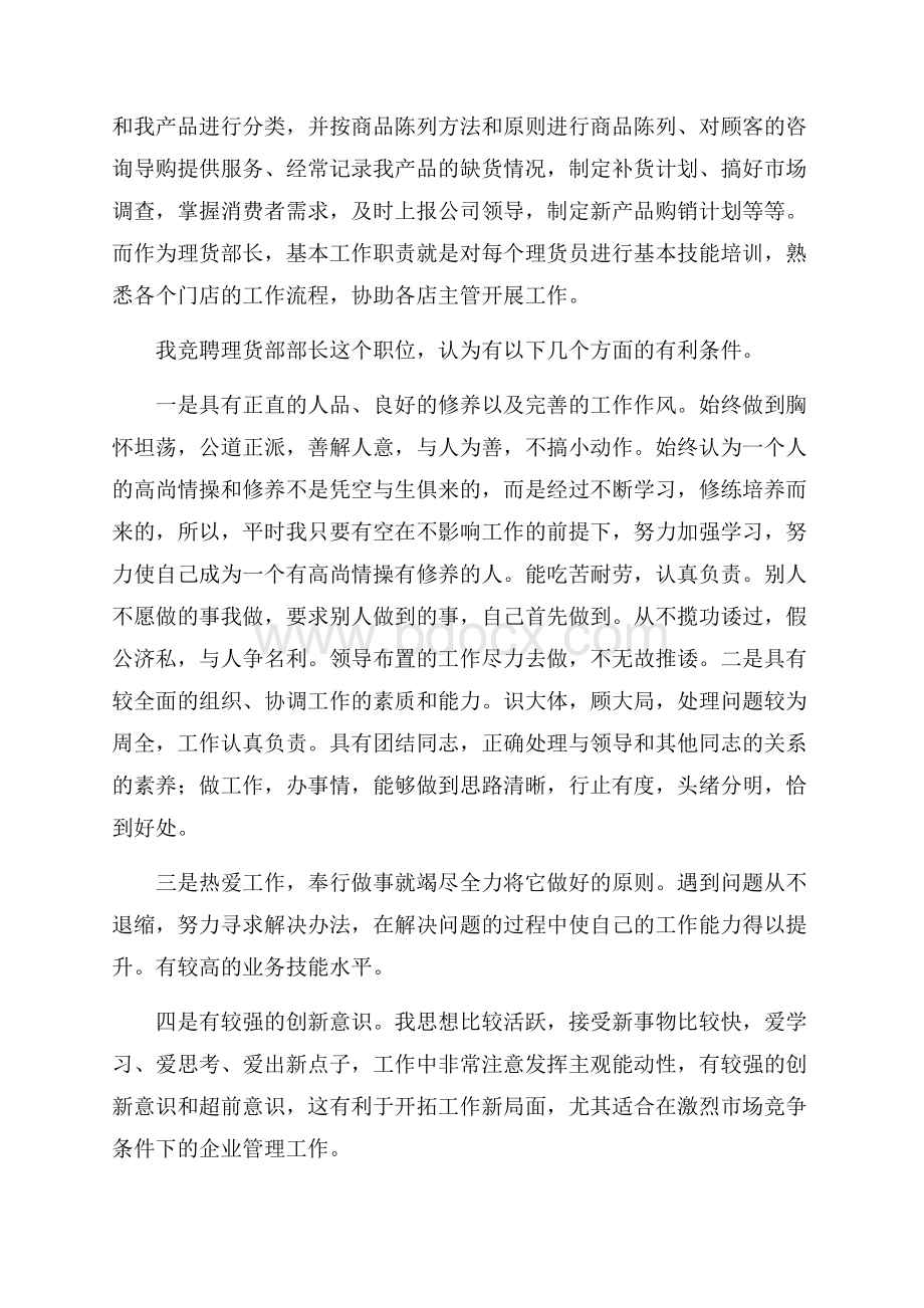 理货部部长竞聘演讲稿.docx_第2页