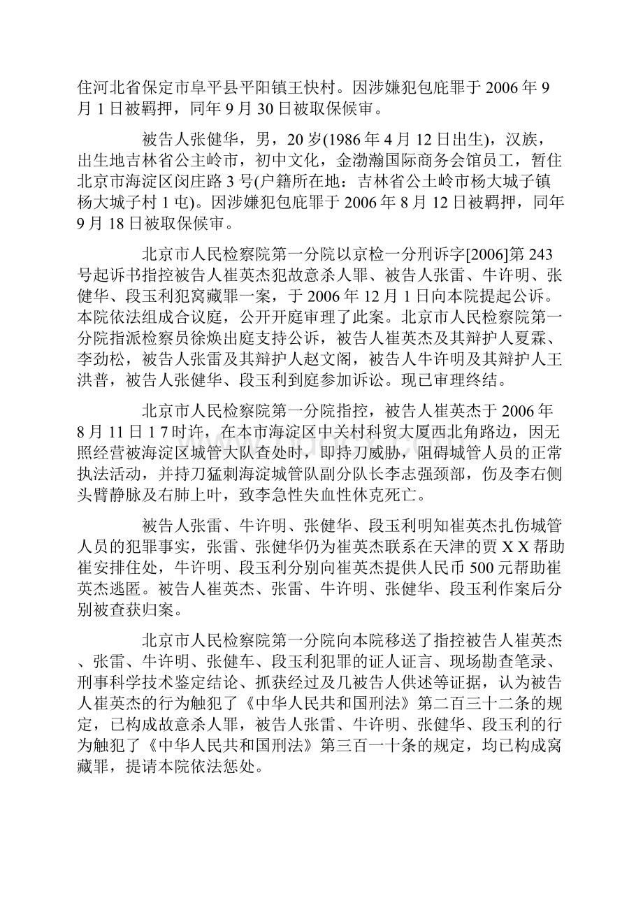 崔英杰案一审判决书.docx_第2页