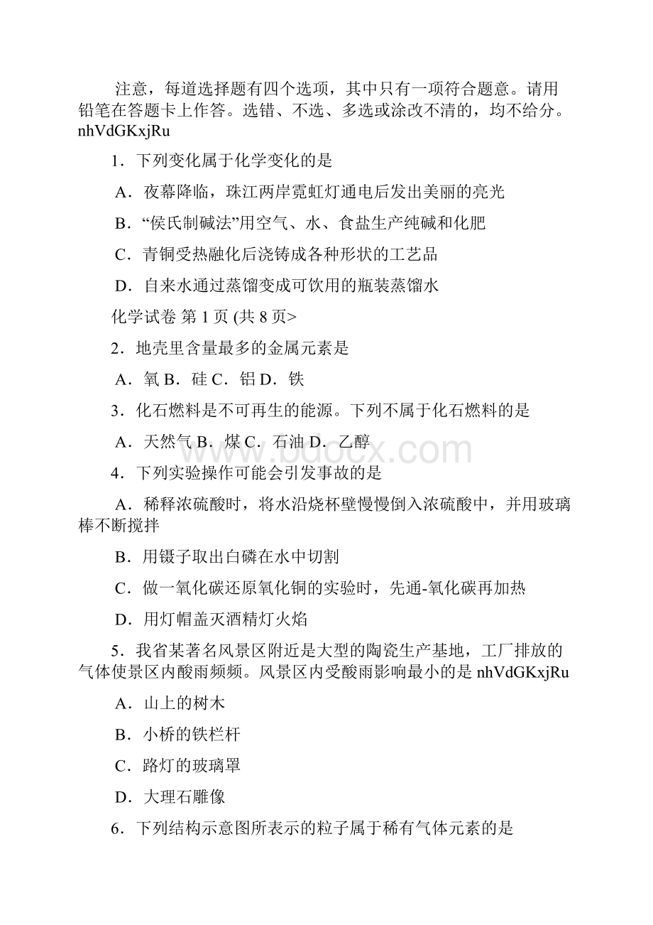 广州市中考化学试题及答案.docx_第2页