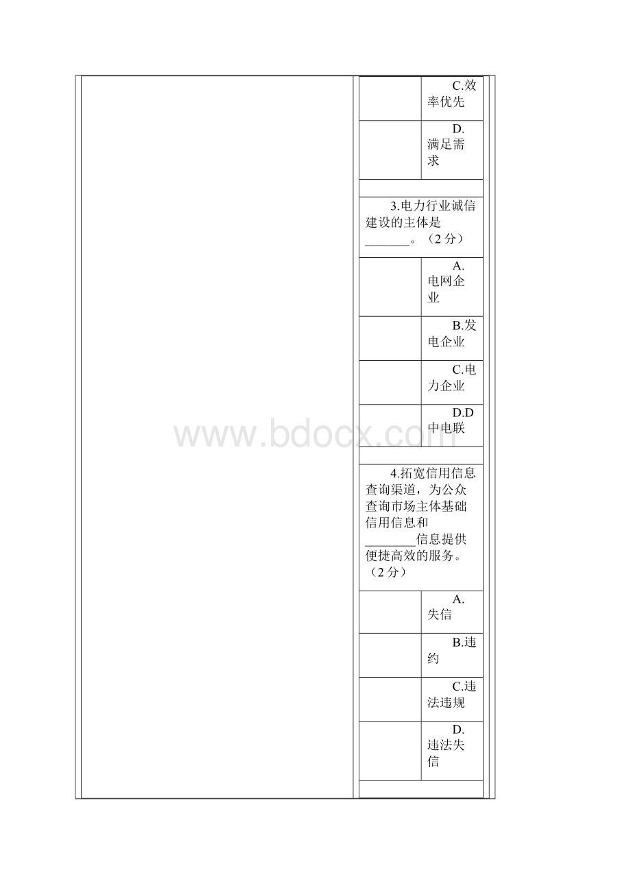 信用电力知识竞赛题答案全.docx_第2页