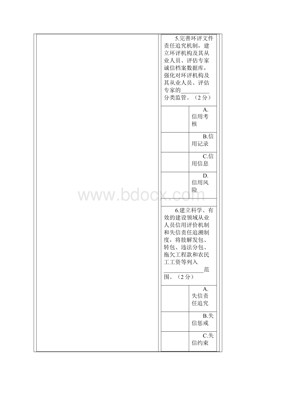 信用电力知识竞赛题答案全.docx_第3页