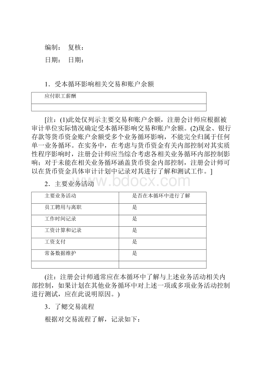 2工资与人事循环.docx_第3页