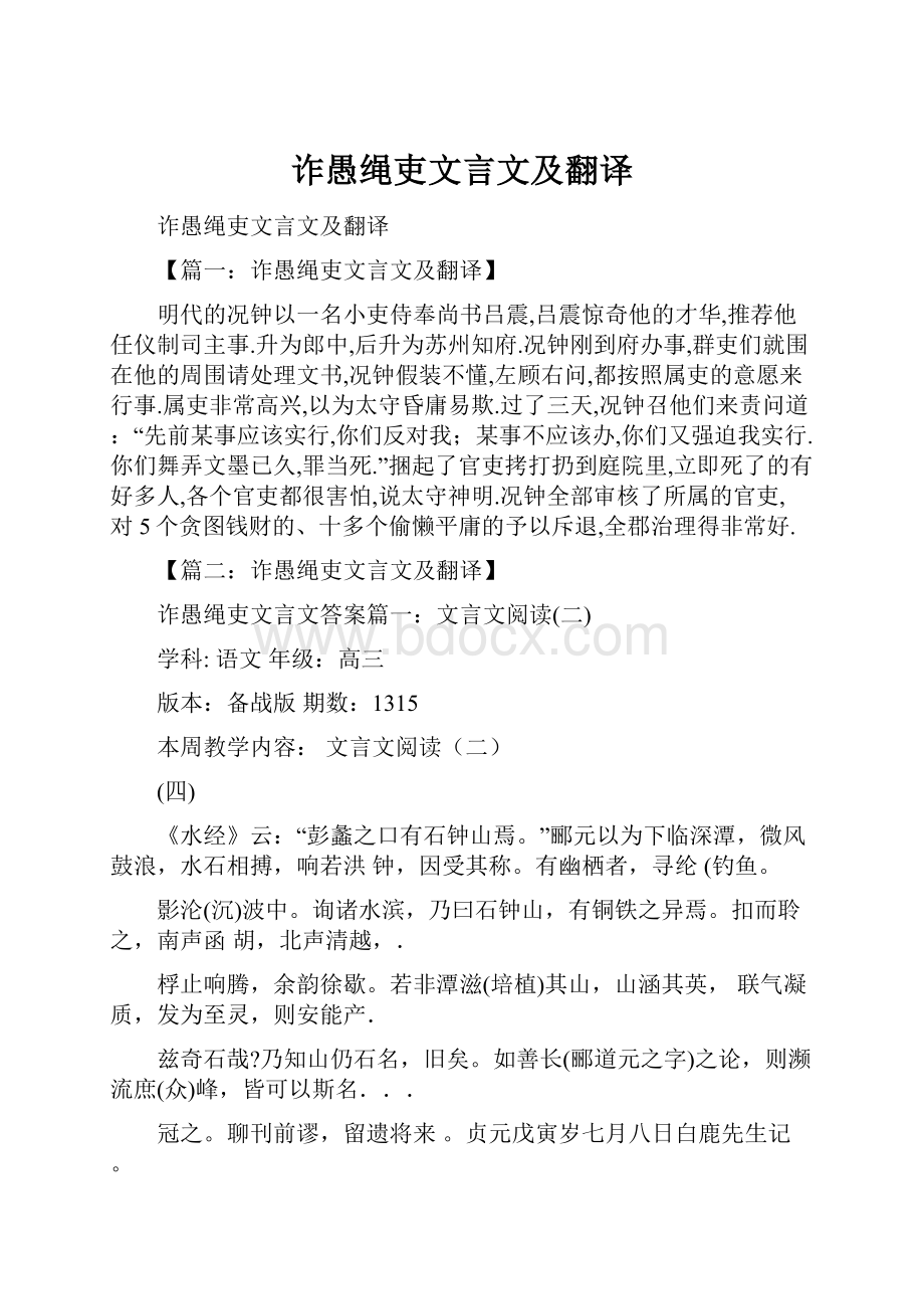 诈愚绳吏文言文及翻译.docx