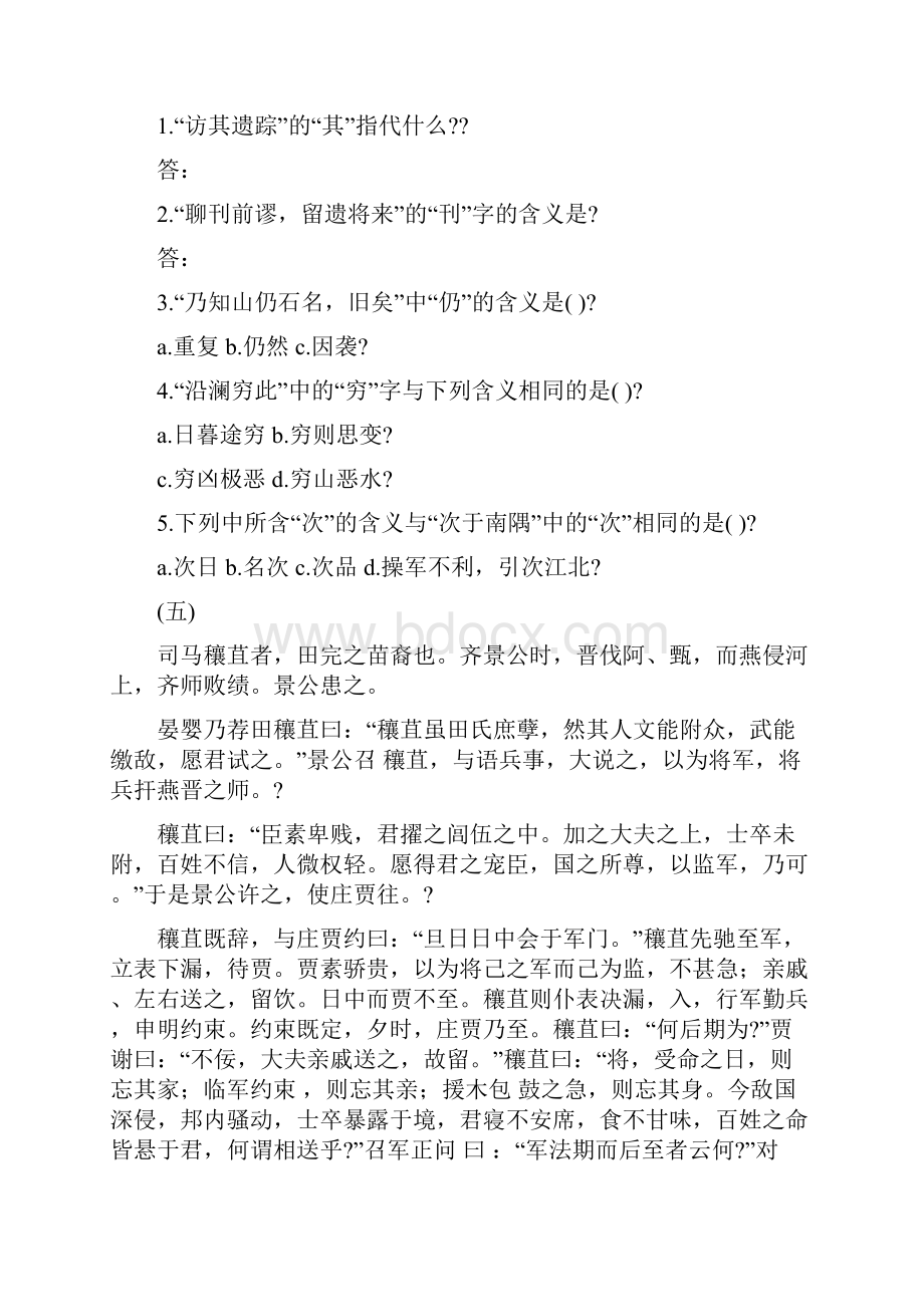 诈愚绳吏文言文及翻译.docx_第2页