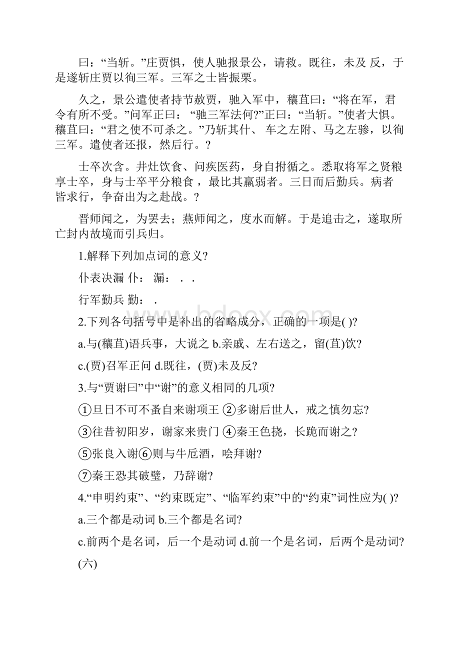 诈愚绳吏文言文及翻译.docx_第3页