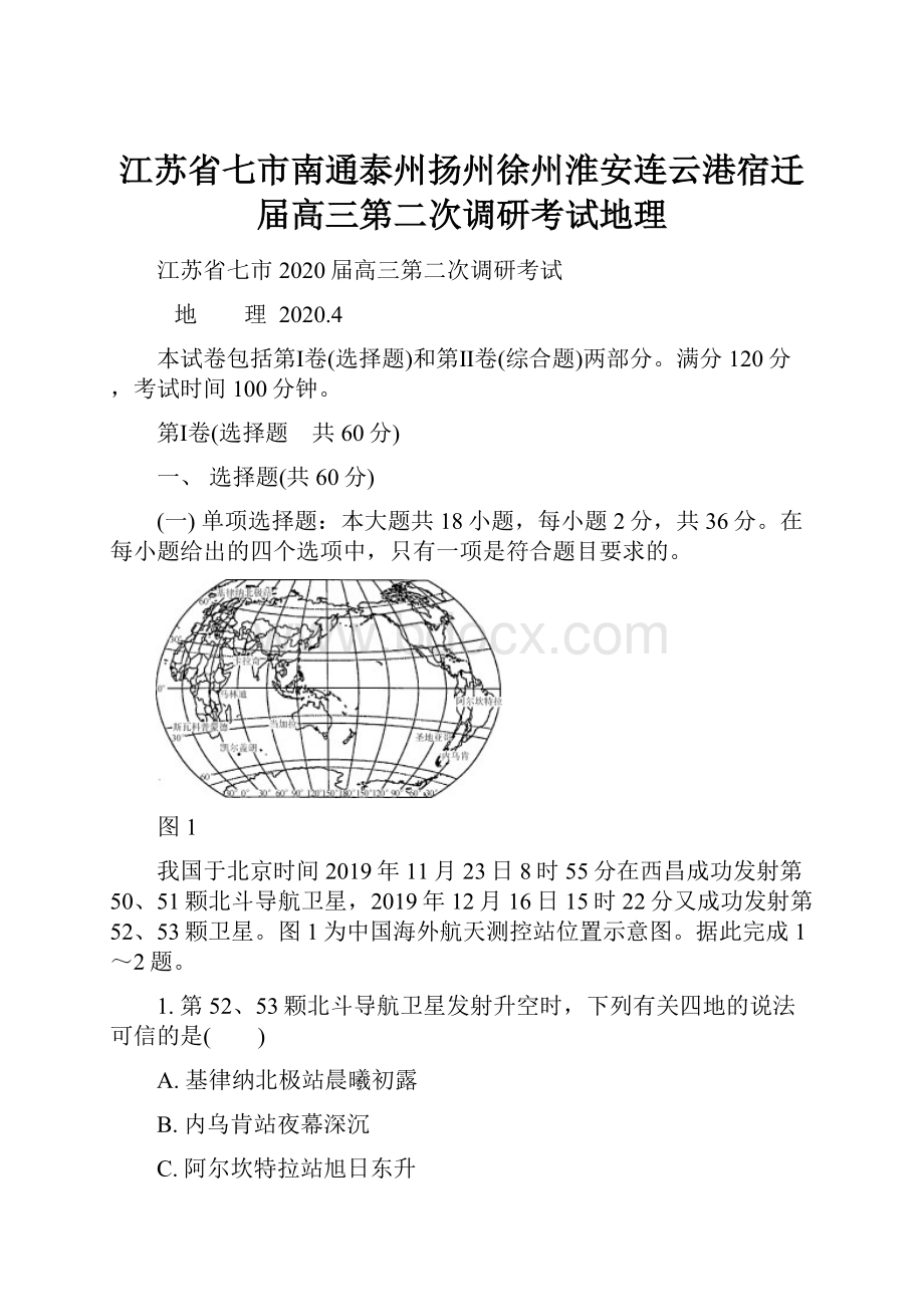 江苏省七市南通泰州扬州徐州淮安连云港宿迁届高三第二次调研考试地理.docx