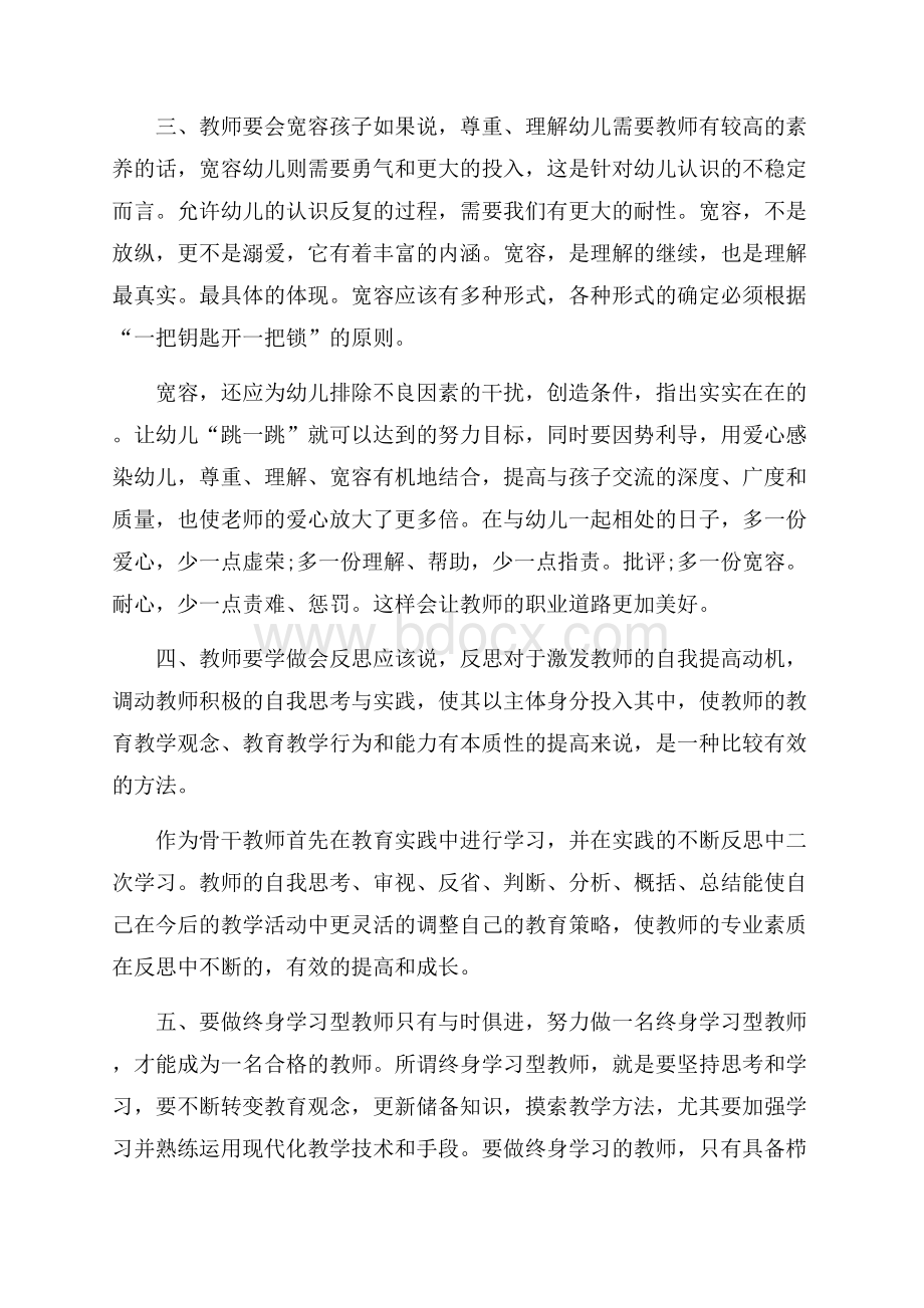 精品教师培训心得体会总结4篇 .docx_第2页