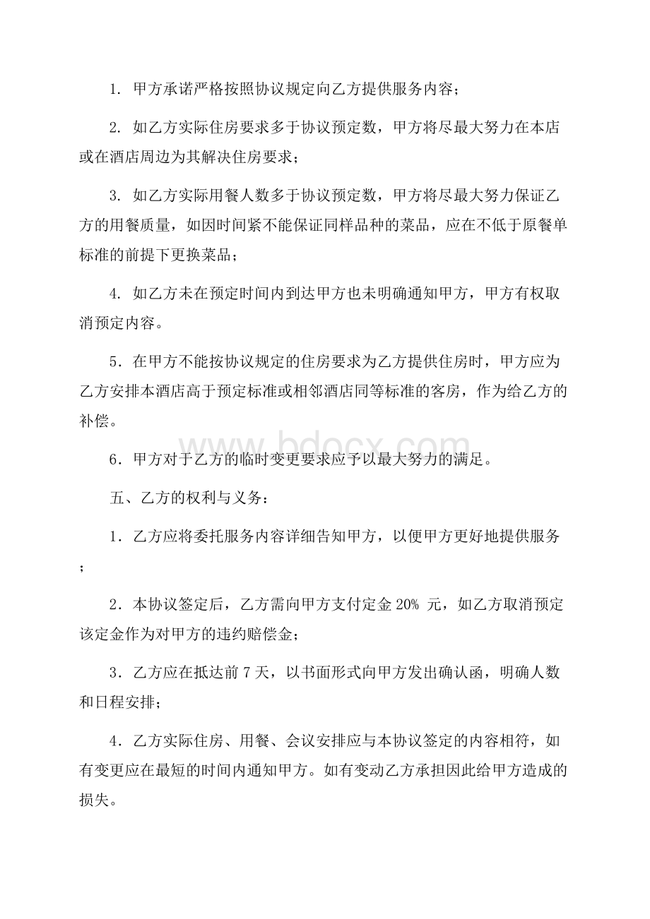 关于委托合同合集九篇.docx_第2页