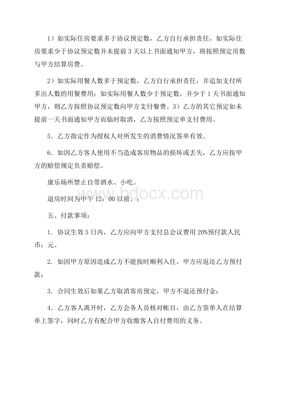 关于委托合同合集九篇.docx_第3页