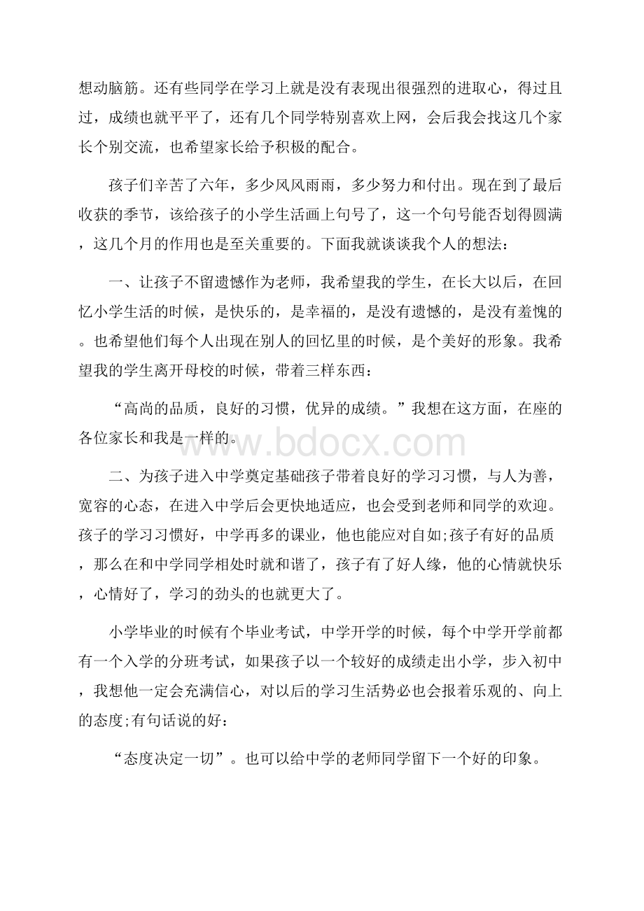 六年级家长会发言稿.docx_第2页