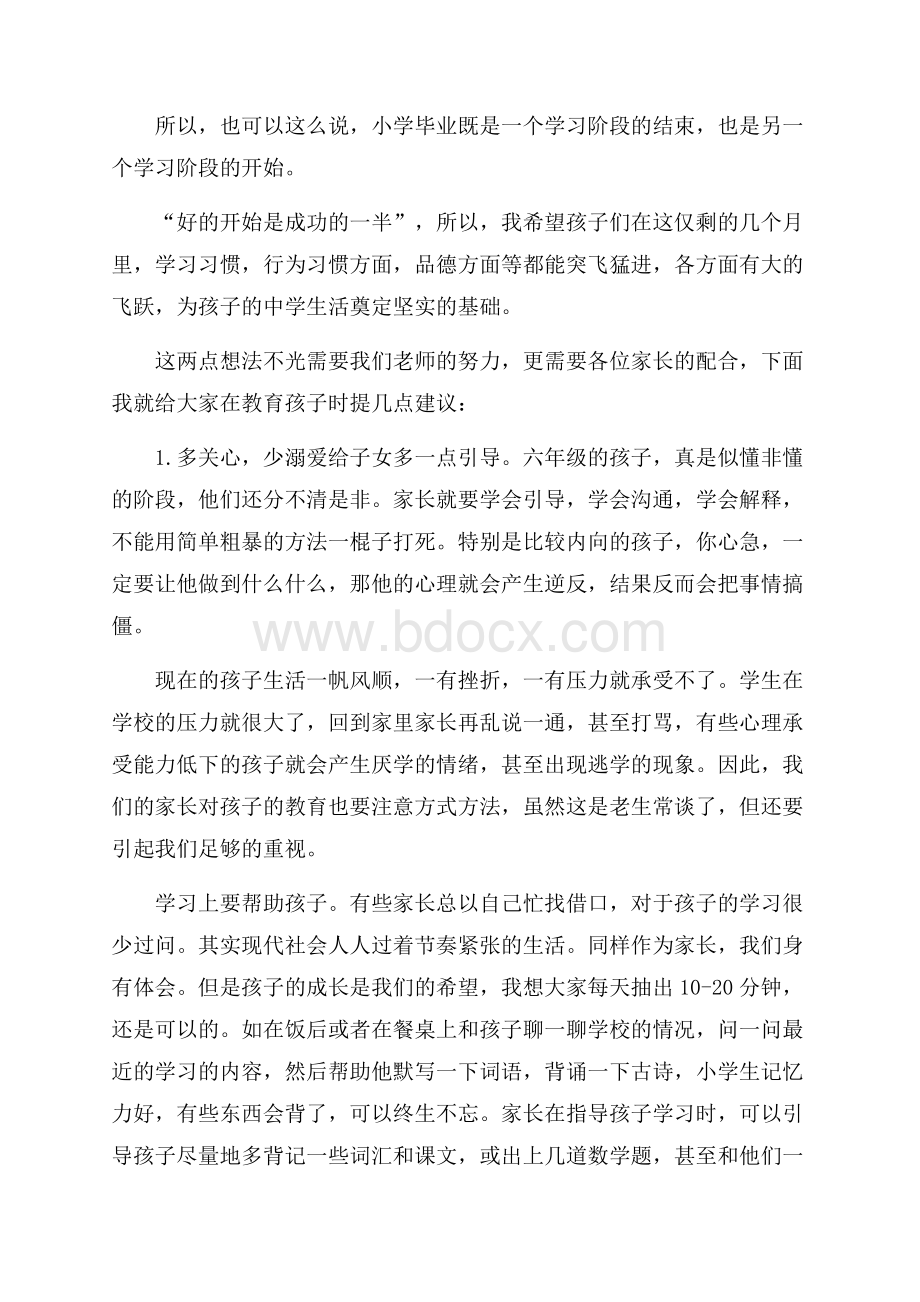 六年级家长会发言稿.docx_第3页