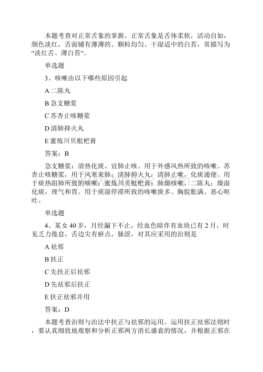 中药学综合知识与技能单选题50题含答案练习题50题含答案.docx_第2页