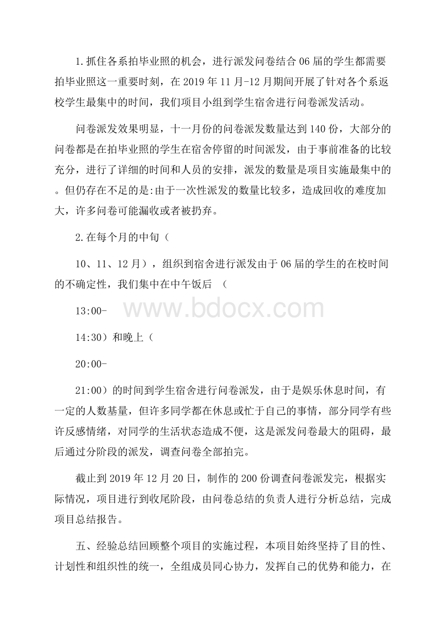 最新毕业生就业调查报告范文5篇.docx_第3页