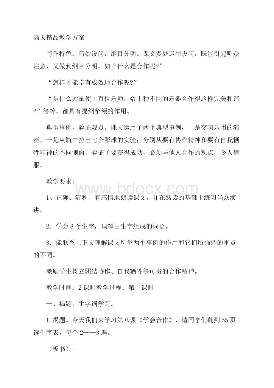 高天精品教学方案.docx