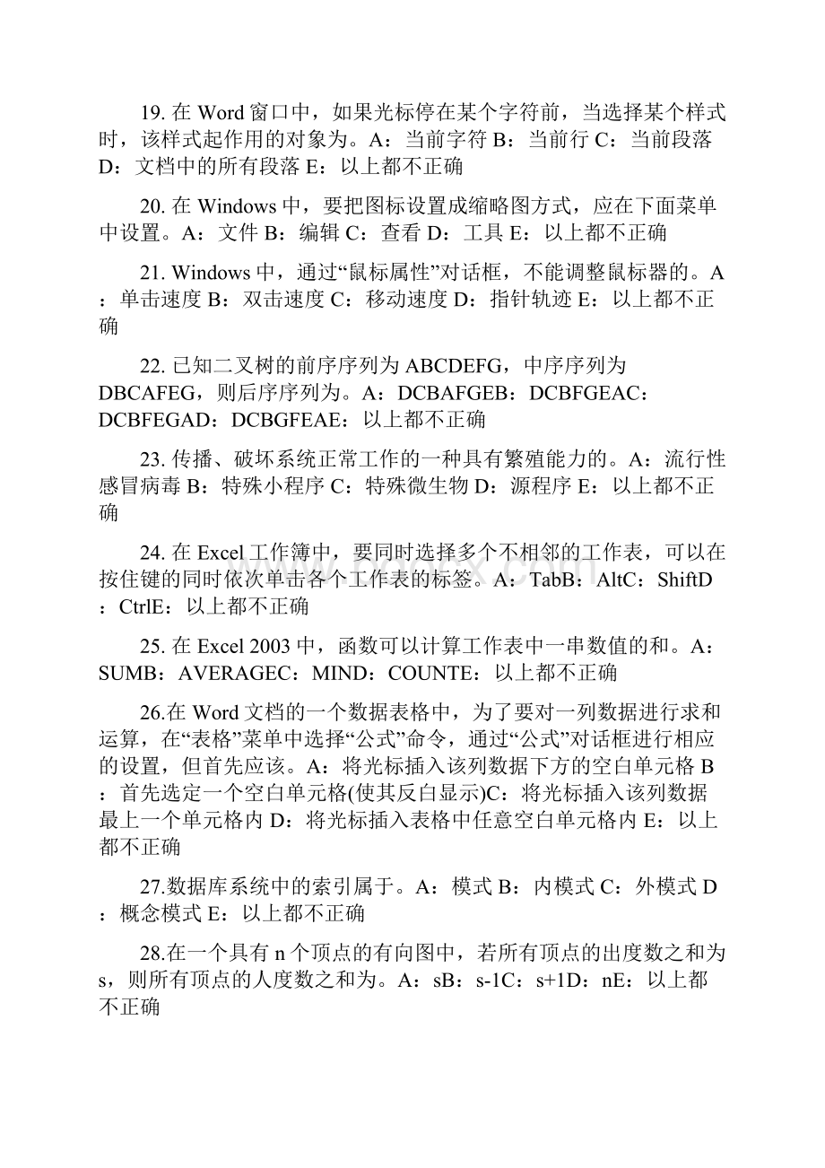 湖南省上半年银行招聘性格测试题之事业心测考试试题.docx_第3页