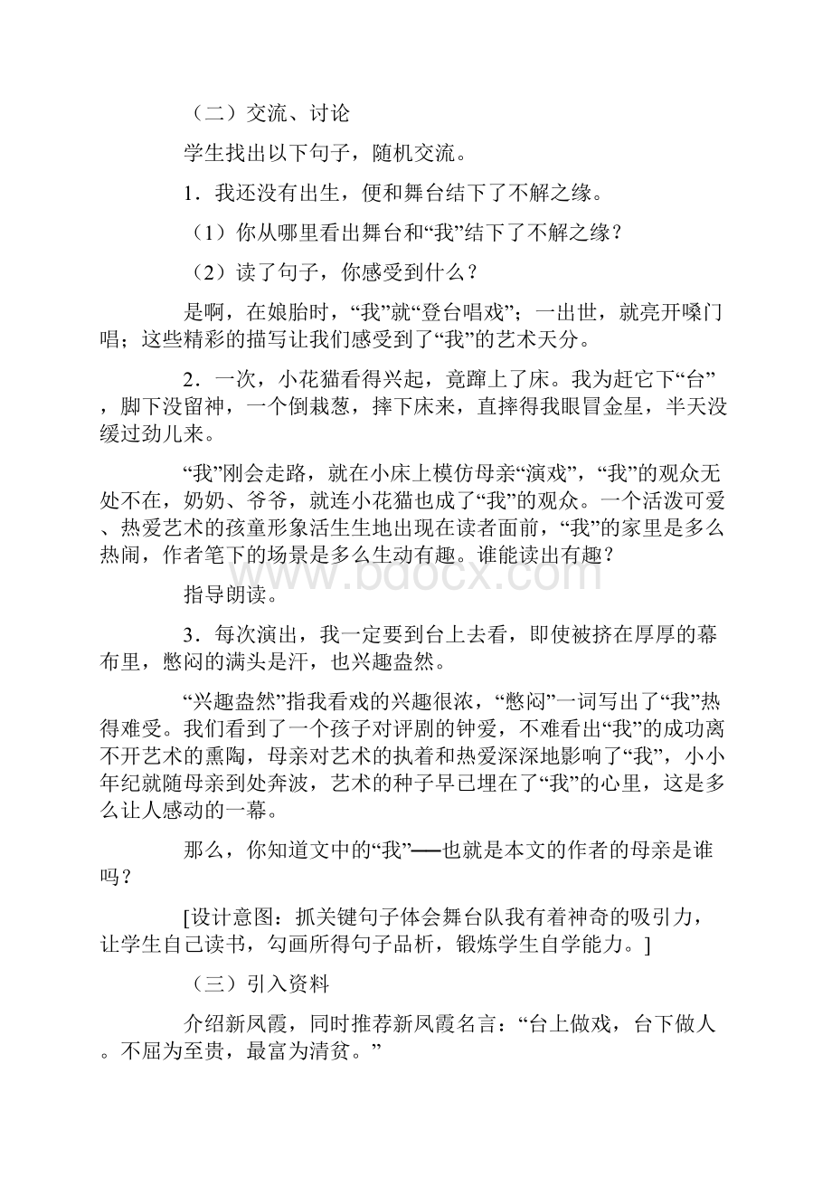 人教版小学六年级语文上册《我的舞台》教学设计五则名师.docx_第2页